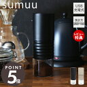 【当店限定特典付】sumuu スムウ 電動コーヒーミル ラミル ramiru コードレス コーヒーグラインダー ミル 充電式 小型 珈琲ミル 15g 45g ガ...