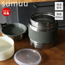【当店限定特典付】sumuu スムウ 真空ダブルステンレスフードジャー ミーボ meebo 弁当箱 保温 保冷 保温弁当箱 ランチジャー 大容量 850ml 軽量 真空断熱 トレー付き ストラップ ランチ 持ち運び おしゃれ MCK-155 マクロス