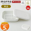 【当店限定特典付】marna マーナ 極 冷凍ごはん容器 極 単品 大盛り 250g 冷凍ごはん 容器 冷凍ご飯容器 電子レンジ可 食洗器対応 乾燥器対応 1個 ホワイト 保存容器 冷凍保存