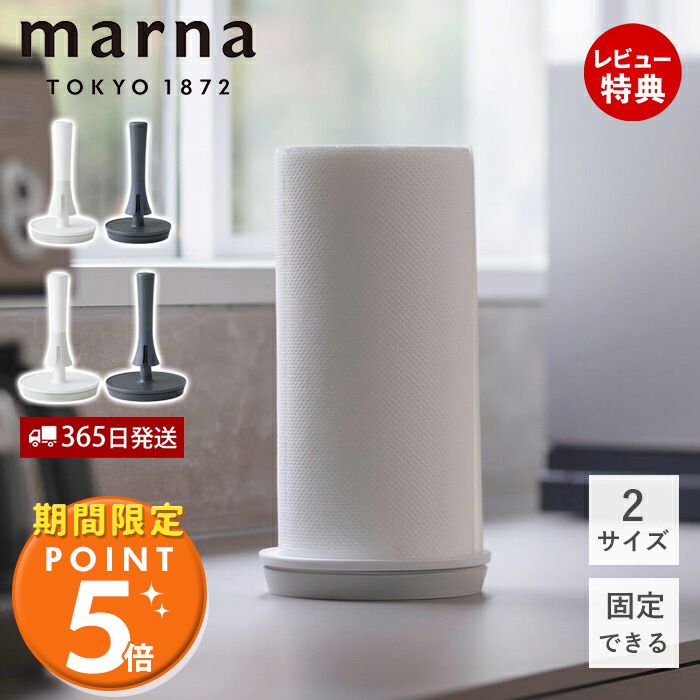 [マーナ全品期間限定ポイント5倍]【365日出荷&当店限定特典付】 marna マーナ キッチンペーパーホルダー K815 K816 吸盤 置き型 縦型 片手で切れる REPITA リピタ 固定 移動できる Mサイズ Lサイズ 海外サイズ ペーパーホルダー GD賞