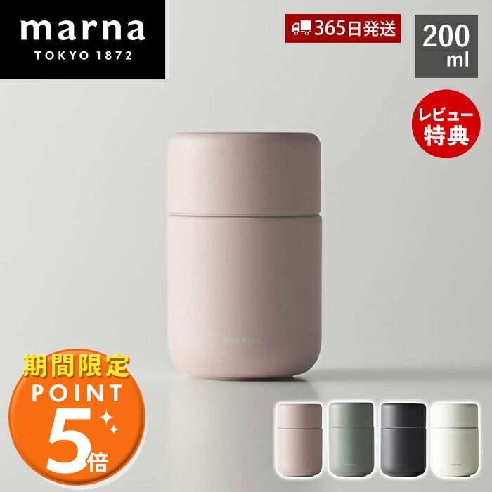 マーナ キッチングッズ [5/16 1:59までエントリーでP10倍]【365日出荷&当店限定特典付】marna マーナ Everywhereマグ 200mL ギフト YK771 cocuri タンブラー 保温 保冷 蓋付き 蓋つき 水筒 マグボトル 持ち運び こぼれない 洗いやすい 広口 洗える コーヒー 真空 おしゃれ ギフト