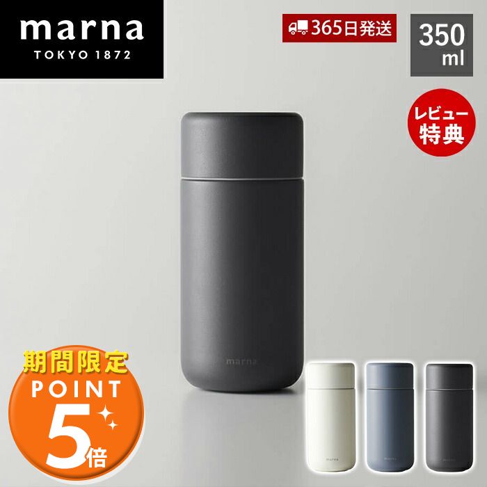 マーナ キッチングッズ [5/16 1:59までエントリーでP10倍]【365日出荷&当店限定特典付】marna マーナ Everywhereマグ 350mL ギフト YK772 cocuri タンブラー 保温 保冷 蓋付き 蓋つき 水筒 マグボトル 持ち運び こぼれない 洗いやすい 広口 洗える コーヒー 真空 おしゃれ ギフト