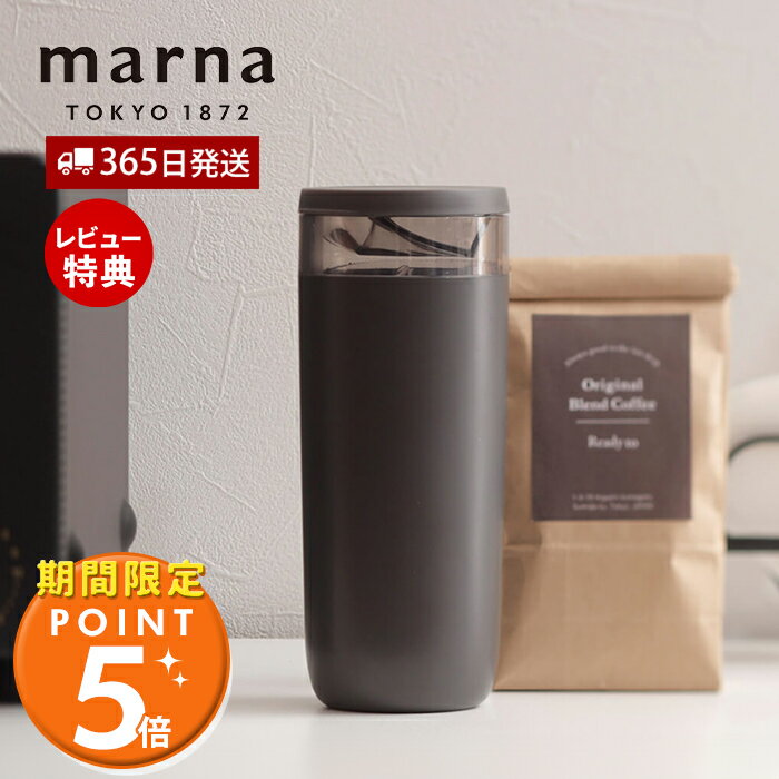 [5/16 1:59までエントリーでP10倍]【365日出荷＆当店限定特典付】marna マーナ コーヒー計量キャニスター コーヒーキャニスター 保存容器 コーヒー豆 計量スプーンなし はかり コーヒー 珈琲 Ready to シンプル ブラック 雑貨 生活雑貨 ギフト プレゼント K769BK