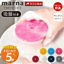 【当店限定特典付】marna マーナ POCO キッチンスポンジ 吸盤付き K096 K676 食器 食器用 食器洗い グラス 浮かせる収納 キッチン用 ポコ ...