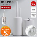 【365日出荷&当店限定特典付】marna マーナ 2in1トイレブラシ W078W トイレ用 ブラシ ホルダー セット ミニブラシ付き ノズル掃除 便器 カー...