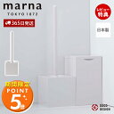 【365日出荷&当店限定特典付】marna マーナ スクエア トイレブラシ W061W ケース付き トイレブラシケースセット トイレ用品 トイレ掃除 便器 トイ...