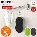 【365日出荷&当店限定特典付】marna マーナ 水垢とりスポンジ 水だけで水垢汚れが落ちる これは使える 水垢取りスポンジ W179 お風呂掃除 スポンジ ...