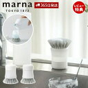 【当店限定特典付】marna マーナ キッチンブラシ 抗菌 ザル フライパン 便利 台所ブラシ 汚れ落とし 手荒れ防止 洗剤 ウェーブ毛 ワンプッシュ シンプル...