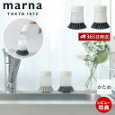 【365日出荷&当店限定特典付】marna マーナ キッチンブラシ 抗菌 おろし金 フライパン 台所ブラシ 汚れ落とし 手荒れ防止 洗剤 ウェーブ毛 ワンプッシ...