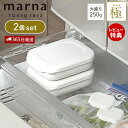 【365日出荷 当店限定特典付】marna マーナ 極 冷凍ごはん容器 2個セット 大盛り 250g 冷凍ごはん 容器 冷凍ご飯容器 電子レンジ可 食洗器対応 乾燥器対応 2個 ホワイト 保存容器 冷凍保存 冷凍 お米 米 ごはん キッチン用品