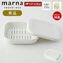 400円クーポン配布中 【当店限定特典付】marna マーナ 極 冷凍ごはん容器 極 単品 大盛り 250g 冷凍ごはん 容器 冷凍ご飯容器 電子レンジ可 食洗器対応 乾燥器対応 1個 ホワイト 保存容器 冷凍保存