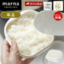 400円クーポン配布中 【当店限定特典付】marna 極 マーナ 冷凍ごはん容器 単品 冷凍ごはん 容器 冷凍ご飯容器 電子レンジ可 食洗器対応 乾燥器対応 1個 ホワイト 大盛り 180g 保存容器 冷凍保存 冷凍 お米 米 ごはん キッチン用品 シンプル