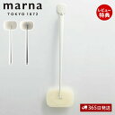 【365日出荷&当店限定特典付】marna マーナ お風呂の柄付きスポンジ W605 きれいに暮らす バススポンジ 長い柄 持ち手付 ハンドル付 掃除 掃除用品...