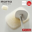 【365日出荷&当店限定特典付】marna マーナ お風呂の柄付きスポンジ リフィル W606 きれいに暮らす バススポンジ 取り換え用スポンジ 専用リフィル ...