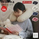 [4/25限定抽選で100%P還元]【365日出荷&当店限定特典付】marna マーナ fuu ネックピロー 首枕 トラベルピロー トラベルグッズ 旅行 出..