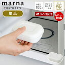 【当店限定特典付】marna マーナ 極 冷凍ごはん容器 小 単品 冷凍ごはん 容器 冷凍ご飯容器 電子レンジ可 食洗器対応 乾燥器対応 1個 ホワイト コンビニおにぎり 一個分 100g 保存容器 冷凍保存 冷凍 お米 米 ごはん シンプル