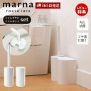 【365日出荷&当店限定特典付】marna マーナ 抗菌SLIMトイレブラシ W630 抗菌SLIMトイレポット セット W631 サニタリーボックス トイレ用...