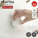 【365日出荷&当店限定特典付】marna マーナ 洗面スポンジ リフィル 2個入り W647 きれいに暮らす POCO 洗面ボウル 掃除 浮かせる収納 洗面台...