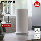 [5/9 20時からエントリーでP10倍]【365日出荷&当店限定特典付】marna マーナ キッチンペーパーホルダー K815 K816 吸盤 置き型 縦型 片手 片手で切れる REPITA リピタ 固定 移動できる Mサイズ Lサイズ 海外サイズ シンプル コンパクト ペーパーホルダー