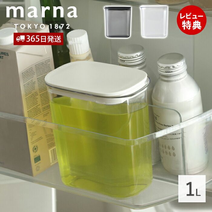 [6/4 20時～抽選で300%P還元]【365日出荷&当店限定特典付】marna マーナ ウォーターピッチャー 1L ウォータージャグ 冷水筒 コンパクト ドアポケット 庫内 クリア 隙間に入る 麦茶 水出し 出汁 液だれしにくい 持ち易い ギフト 人気 おしゃれ 新生活 K787