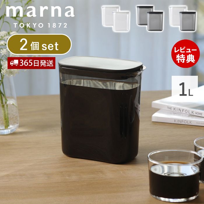 [6/4 20時～抽選で300%P還元]【365日出荷&当店限定特典付】marna マーナ ウォーターピッチャー 1L 2個セット ウォータージャグ 冷水筒 コンパクト ドアポケット 庫内 クリア 隙間に入る 麦茶 出汁 液だれしにくい 持ちやすい 人気 おしゃれ 新生活 K787