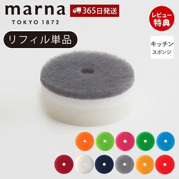 【当店限定特典付】marna マーナ POCO 