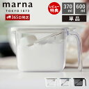 【365日出荷&当店限定特典付】marna マーナ 調味料ポット ワイド ノーマル 調味料ケース 調味料入れ キャニスター 保存容器 容器 ケース 保存 調味料 塩 砂糖 密閉 スプーン付き すり切り板 ワンタッチ 370ml 600ml K736 K775