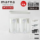 【365日出荷&当店限定特典付】marna マーナ 調味料ポット 370ml 2個 調味料ラック セット 調味料ケース 調味料入れ キャニスター 保存容器 容器 ケース 保存 専用ラック ラック 2段 密閉 スプーン付き すり切り板 K749 K736