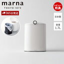 【365日出荷&当店限定特典付】marna マーナ トイレポット W072W サニタリーボックス トイレ用 ゴミ箱 ダストボックス 内ケース付き 清潔 衛生的 ...