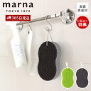 【365日出荷&当店限定特典付】marna マーナ 水垢とりスポンジ 水だけで水垢汚れが落ちる これは使える 水垢取りスポンジ W179 お風呂掃除 スポンジ ...