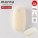 【365日出荷&当店限定特典付】marna マーナ お風呂のスポンジ W603 きれいに暮らす 風呂用 バスタブ 日本製 バスグッズ 掃除 排水溝 蛇口 粗目 ...