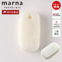 【365日出荷&当店限定特典付】marna マーナ お風呂のスポンジ ダブル W604 きれいに暮らす 風呂用 バスタブ 日本製 バスグッズ ヌメリ 水垢 2層...