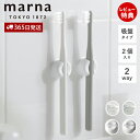 【365日出荷&当店限定特典付】marna マーナ 歯ブラシホルダー W614 きれいに暮らす 歯ブラシ用 スタンド ホルダー 浮かせる収納 2個 壁面 吸盤 ...