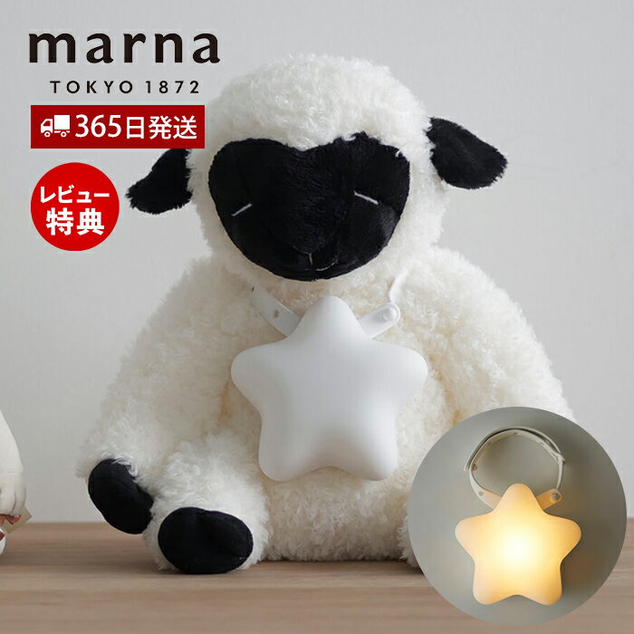 【365日出荷&当店限定特典付】marna マーナ えほんライト ナイトライト 授乳ライト 絵本ライト ベッド..