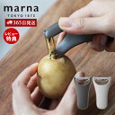 【365日出荷&当店限定特典付】marna マーナ 小回りのきく ピーラー K806 皮むき器 かわむき スライサー Y字 よく切れる 芽取り キッチンツールグ...