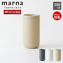 [400円クーポン配布中]【365日出荷&当店限定特典付】marna マーナ 360°タンブラー 380mL 蓋付き ステンレスタンブラー フタ付き 保温 保冷 真空二層構造 取っ手なし マグカップ コップ おしゃれ 可愛い 軽量 洗いやすい 水筒 マグボトル cocuri