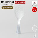 【当店限定特典付】marna 立つしゃもじ プレミアムクリア しゃもじ 立つ 自立 クリア エンボス加工 ご飯 ごはん 食洗機対応 キッチン用品 キッチンツール...