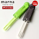 【365日出荷&当店限定特典付】marna マーナ マイボトル・水筒洗い 水だけで水垢汚れが落ちる これは使える 水垢取りスポンジ ボトル洗い タンブラー 冷水...
