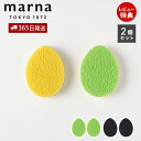 【365日出荷&当店限定特典付】marna マーナ 茶しぶ落とし 2個入 茶渋 キッチンスポンジ 洗剤不要 水垢取り 水垢落とし 水あか ミニスポンジ 台所スポ...