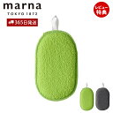 【365日出荷&当店限定特典付】marna マーナ 食器洗いスポンジ 茶渋 キッチンスポンジ 洗剤不要 水垢取り 水垢落とし 水あか 薄型スポンジ 台所スポンジ...
