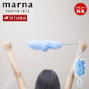 【365日出荷&当店限定特典付】marna マーナ 背中も洗えるシャボンボール B872 ボディスポンジ 泡立てネット 背中洗い 伸びる ボディタオル ブルー 柔らかい 泡立ち ひも付き お風呂 きめ細かい 濃密泡 人気 バスグッズ ギフト