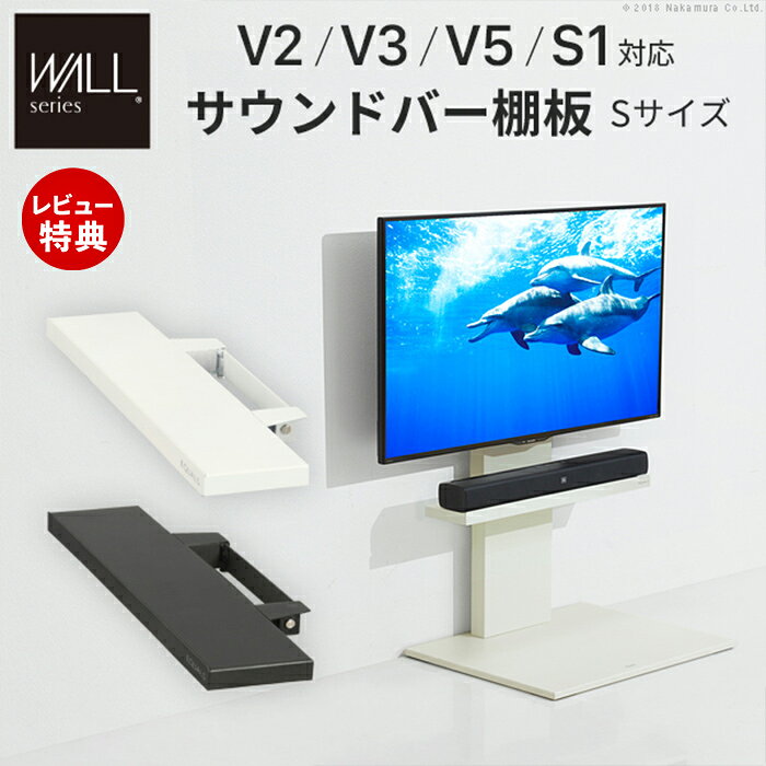 Rakuten - 【当店限定特典付】WALLインテリアテレビスタンドV2・V3・V5・S1対応 サウンドバー棚板 Sサイズ 幅60cm 壁よせTVスタンド スピーカー用 オーディオ用 シアターバー用 EQUALS イコールズ