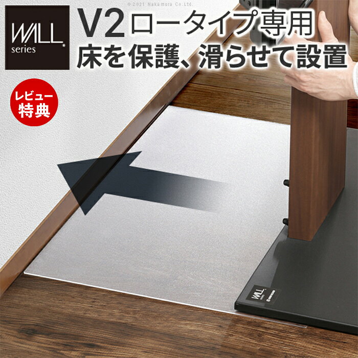 Rakuten - 【当店限定特典付】WALLインテリアテレビスタンドV2ロータイプ専用 ポリカーボネートフロアシート フローリング 床保護パネル 床 シート 傷防止 キズ防止 汚れ防止 保護 EQUALS イコールズ