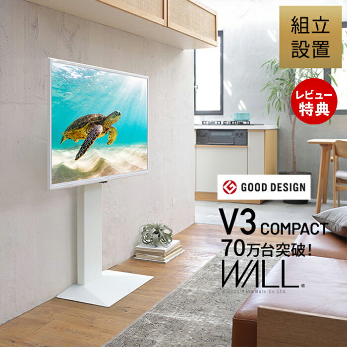 Rakuten - 【豪華特典2個付き】組立設置付き テレビ台 WALLインテリアテレビスタンドV3 COMPACT 24〜55v対応 壁寄せテレビ台 TVスタンド 背面収納 コード収納 コンパクト 木目 震度7耐震試験済