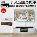 【豪華特典2個付き】WALLインテリアテレビスタンド テレビ台用スタンド 背面収納木目調テレビ台セット幅120cm 32〜60v対応 壁掛け風 壁寄せテレビ台 ...