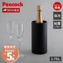 【365日出荷&当店限定特典付】ワインクーラー 1.75L おしゃれ 氷不要 ステンレス シャンパンクーラー 二重構造 保冷 真空断熱 魔法瓶 ボトルクーラー ...
