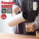 【365日出荷&当店限定特典付】リビングポット 保温ポット 1L ピーコック 魔法瓶 ポット 卓上ポット 保温 保冷 ステンレスポット ハンディポット 真空断熱...
