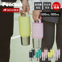 【365日出荷&当店限定特典付】ステンレスボトル 水筒 タンブラー マグボトル 持ち運び 蓋付き 取っ手 洗いやすい おしゃれ スポーツ 大容量 600ml 800ml 食洗機 氷止め 保温 保冷 真空断熱 ピーコック Peacock AEF-60 AEF-80
