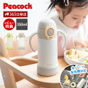 【365日出荷&当店限定特典付】ベビーストローマグ 水筒 ベビー用水筒 キッズ用水筒 350ml ストロー 赤ちゃん 食洗機対応 ハンドル付き おしゃれ プレゼ...