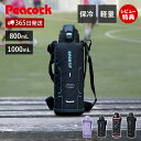 【365日出荷&当店限定特典付】ステンレス ボトル ワンタッチ ストレートタイプ 水筒 幼稚園 小学生 中学生 男子 女子 直のみ カバー付 保冷 800ml ...